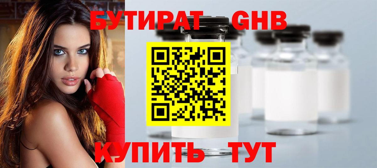 Бутират буратино  Вход с VPN  Воскресенск 