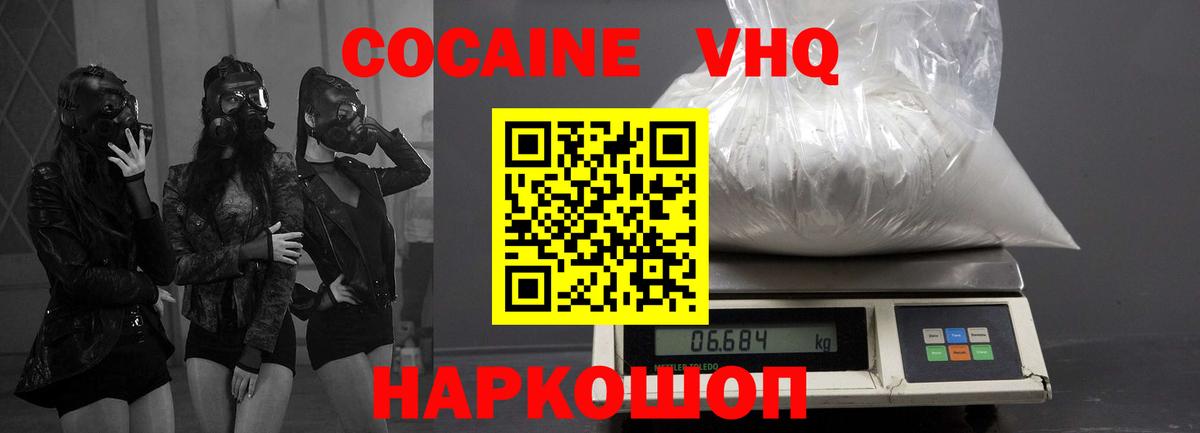 Cocaine  Вход с VPN  Воскресенск  Кокаин 99% 