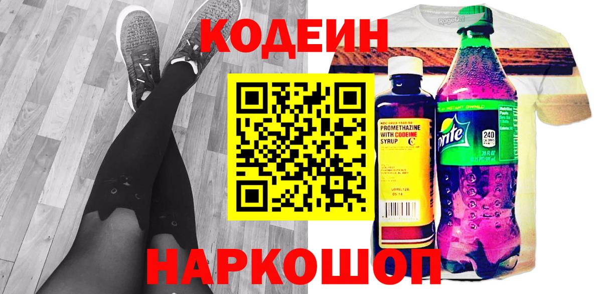Codein Purple Drank Воскресенск