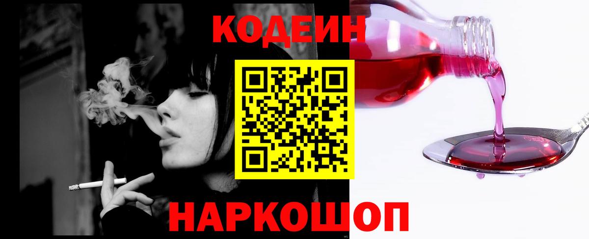 Воскресенск  Codein Purple Drank  Вход с VPN 