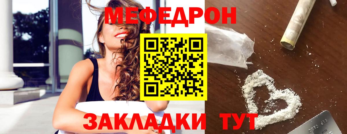 МЯУ-МЯУ mephedrone  Мефедрон mephedrone  Вход с VPN  МЕФ  Воскресенск 
