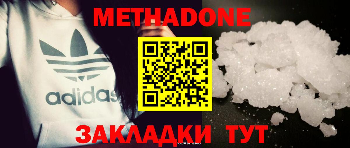 МЕТАДОН methadone  Вход с VPN  Воскресенск 