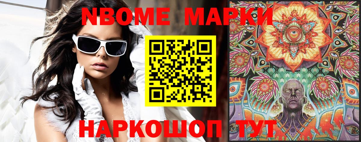 Марки NBOMe 1500мкг  Наркотические марки  Воскресенск  Вход с VPN 